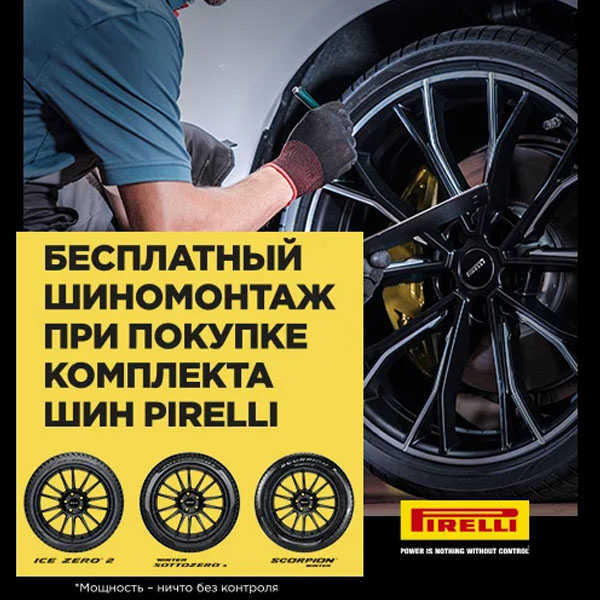 Pirelli бшм